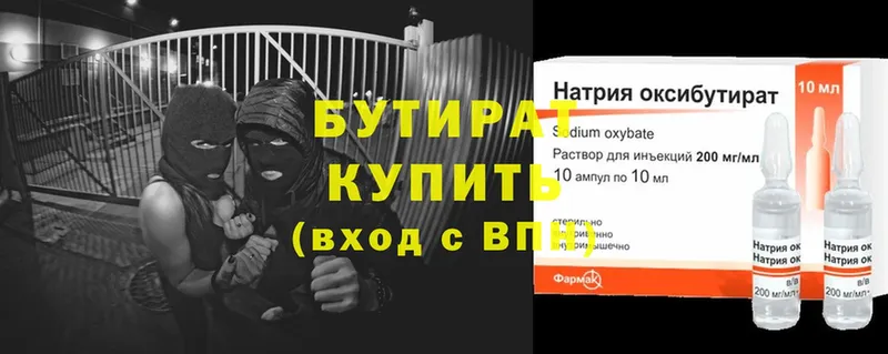 БУТИРАТ BDO  где найти   Верхняя Тура 